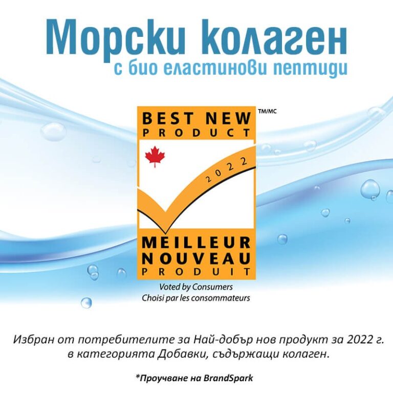 Marine Collagen30® Bioelastin peptides - Морски колаген с био еластинови пептиди, 120 капсули - Image 6