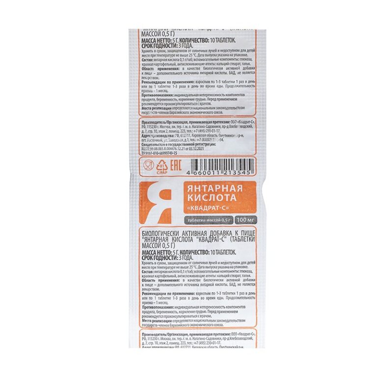 Янтарна киселина – Енергия на клетъчно ниво, 100 mg, 10 таблетки
